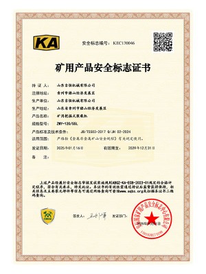 礦用產(chǎn)品安 全標志證書